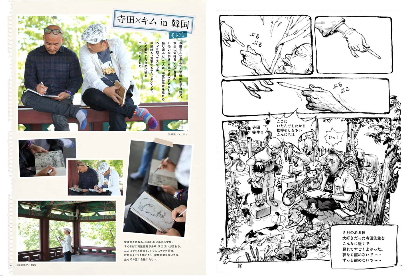 Terada Katsuya & Kim Jung Gi Illustration Book Softcover available at chimploot.com