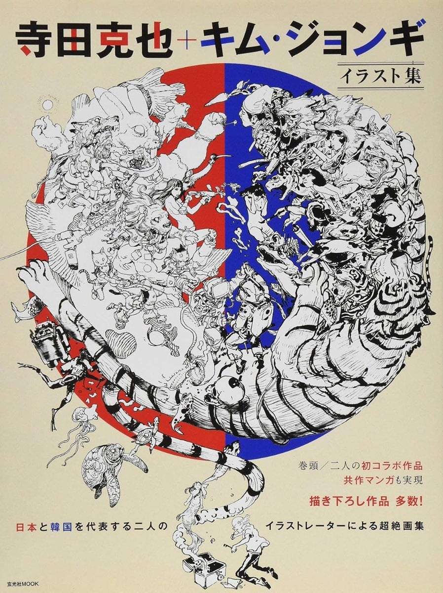 Terada Katsuya & Kim Jung Gi Illustration Book Softcover available at chimploot.com