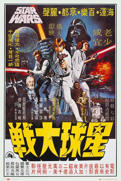 Star Wars Hong Kong Movie Poster (24"x36")