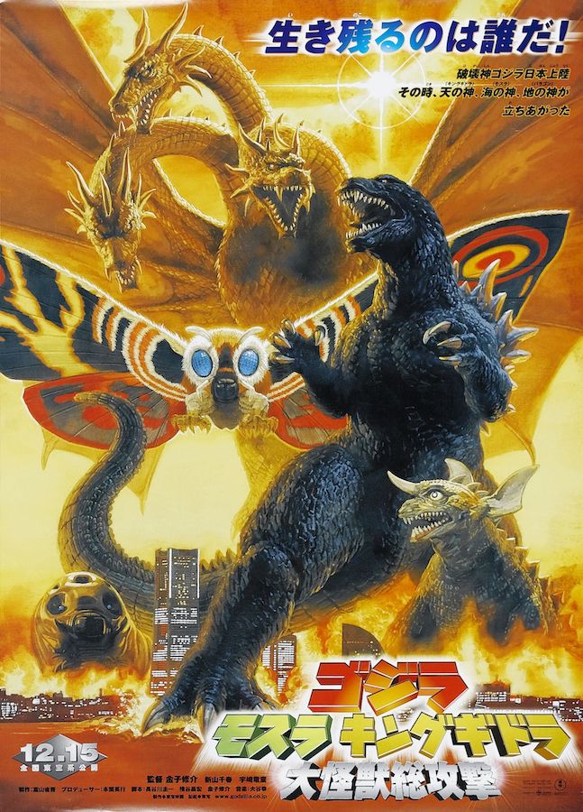 Godzilla vs Mothra Movie Poster  featuring Godzilla facing off against a large dragon-like creature with Japanese text and logos.