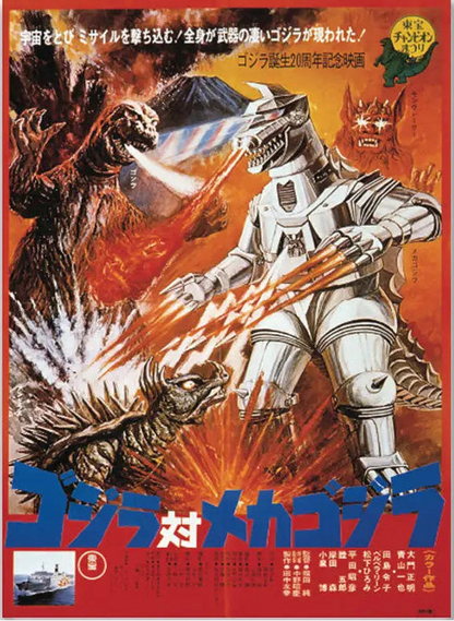 Vintage-style movie poster featuring a robot and monster fight with Japanese text