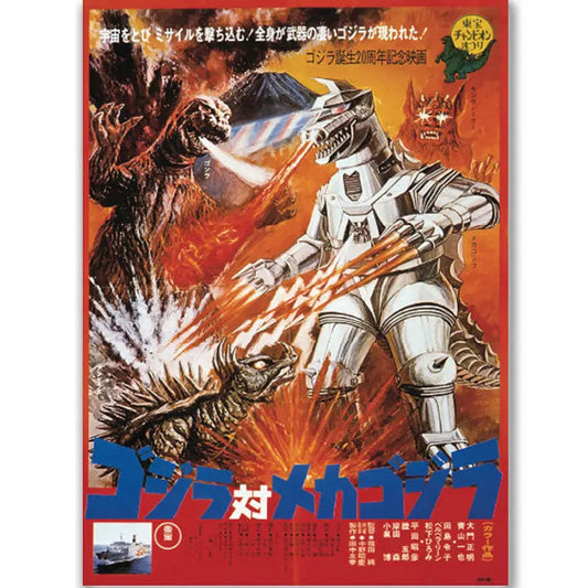 Vintage-style movie poster featuring a robot and monster fight with Japanese text
