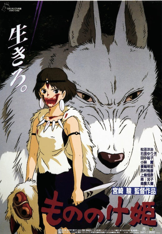 Animated character from princess mononoke with Japanese text on a dark background