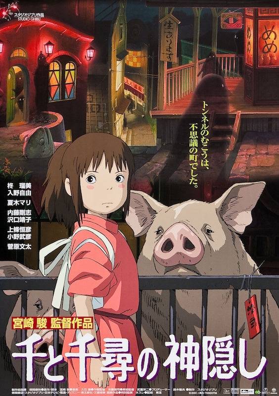Spirited Away Movie Poster (24"x36")