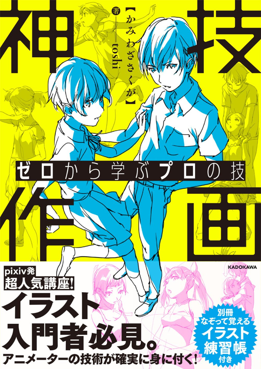 Kamiwaza Sakuga Learn professional techniques from scratch Educational Jpanese Art Drawing Book Front Cover for sale at chimploot.com