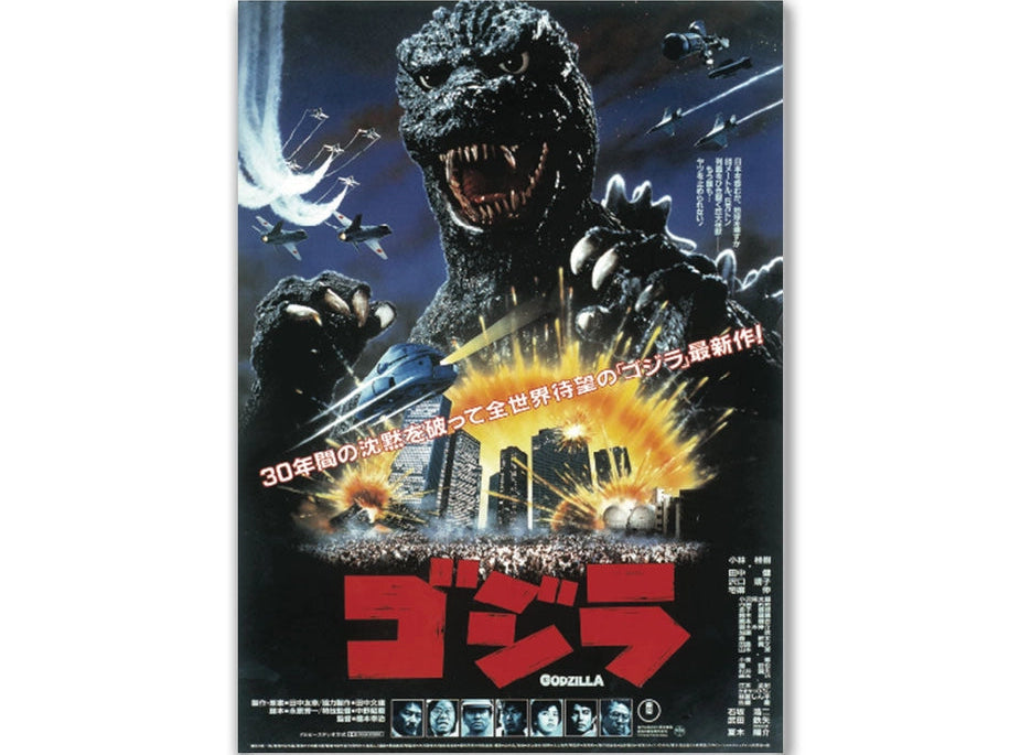 Vintage Godzilla movie poster magnet with the monster in a dynamic pose against a cityscape background.