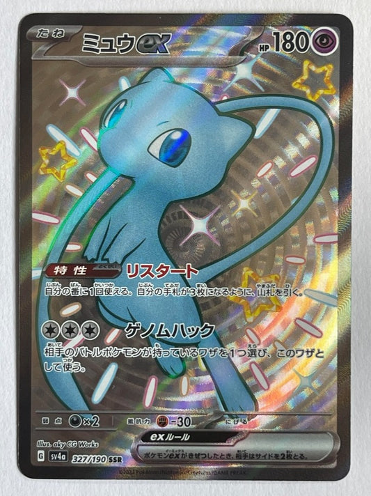 Pokémon: Shiny Mew EX SSR 327/190 - Jap (Shiny Ultra Rare)